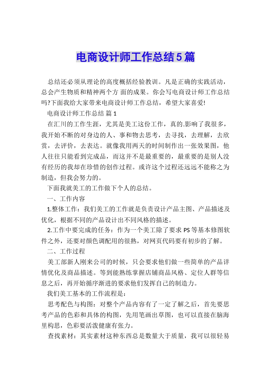 电商设计师工作总结5篇_第1页