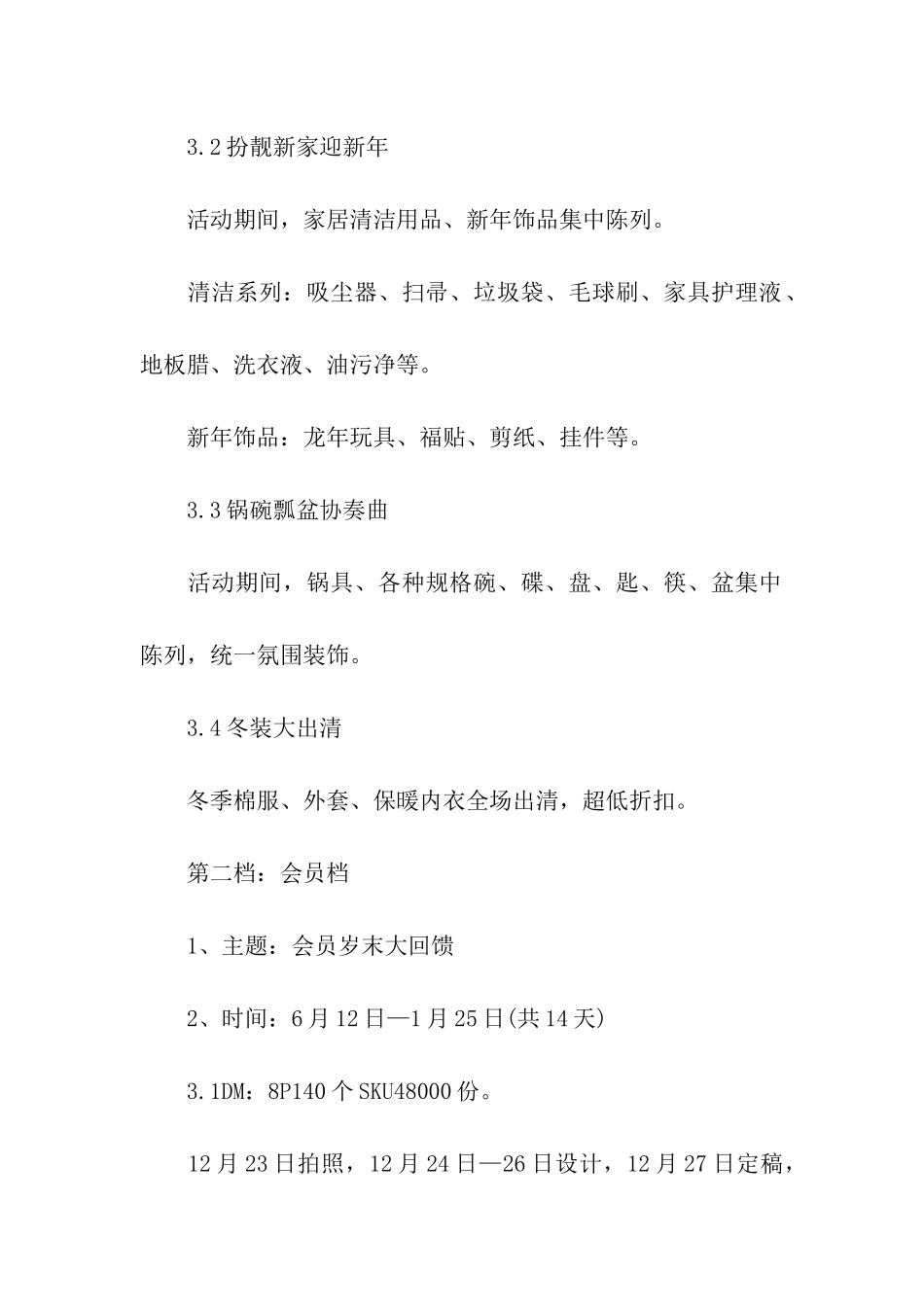 电商超市促销活动方案模板_第2页