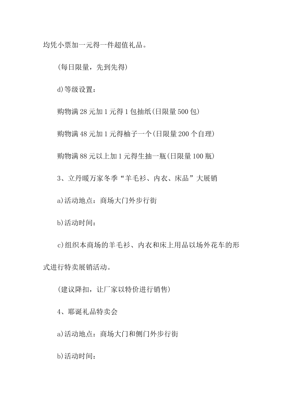 电商超市促销活动方案_第2页