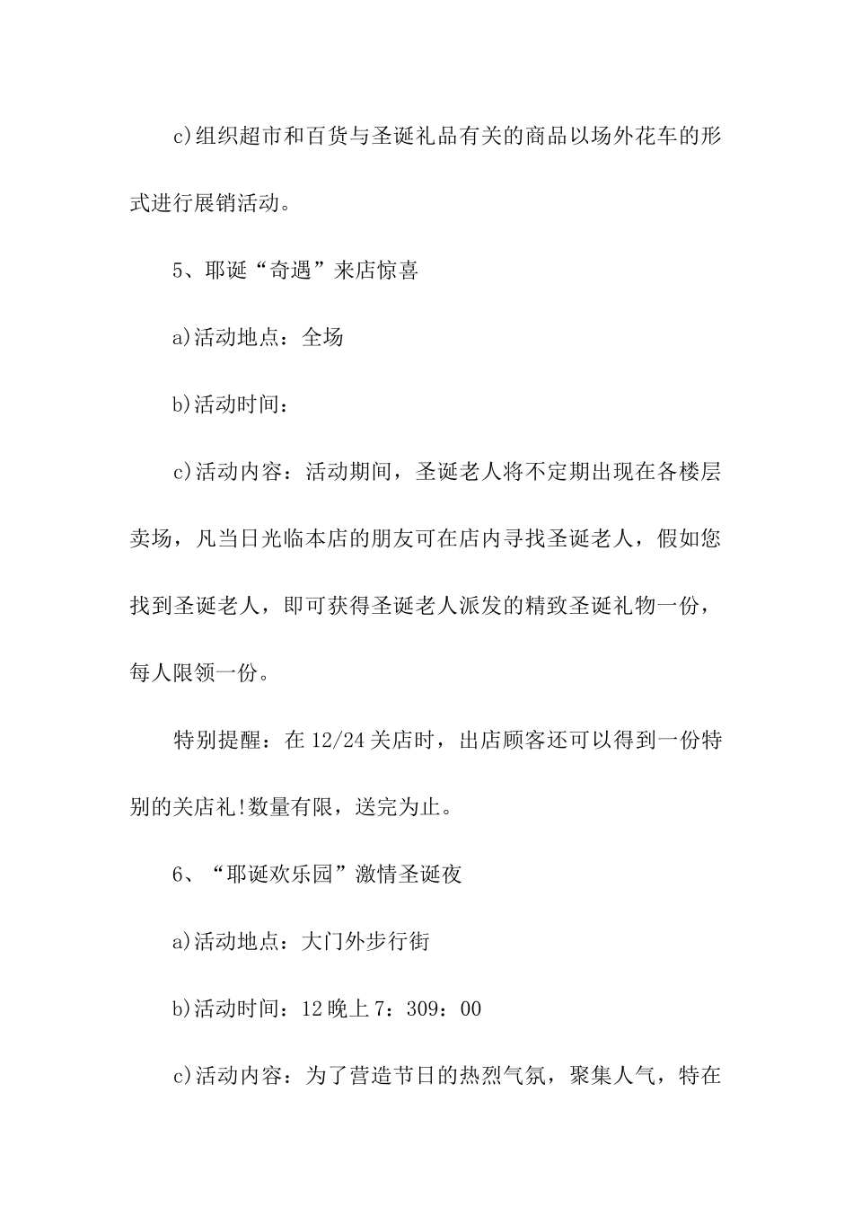 电商超市促销活动方案_第3页