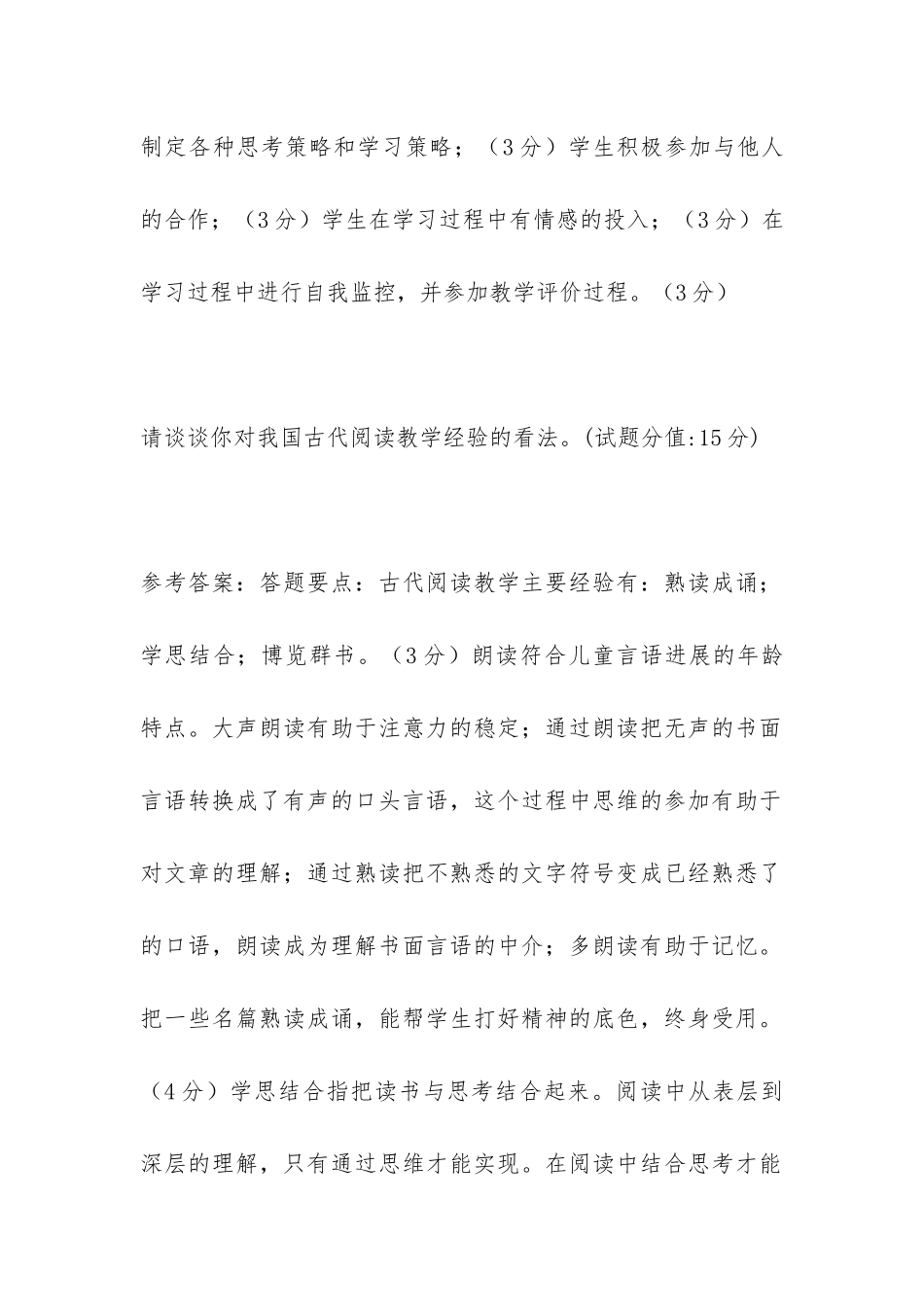 电大小学语文教学研究-0007期末机考复习资料_第2页