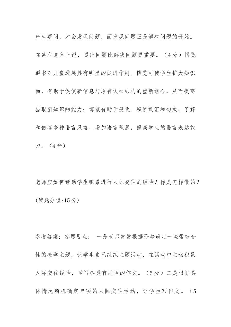 电大小学语文教学研究-0007期末机考复习资料_第3页