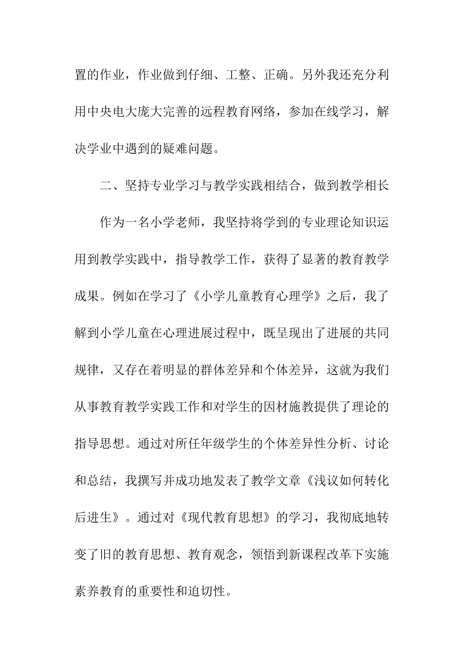 电大教育自我鉴定_第2页