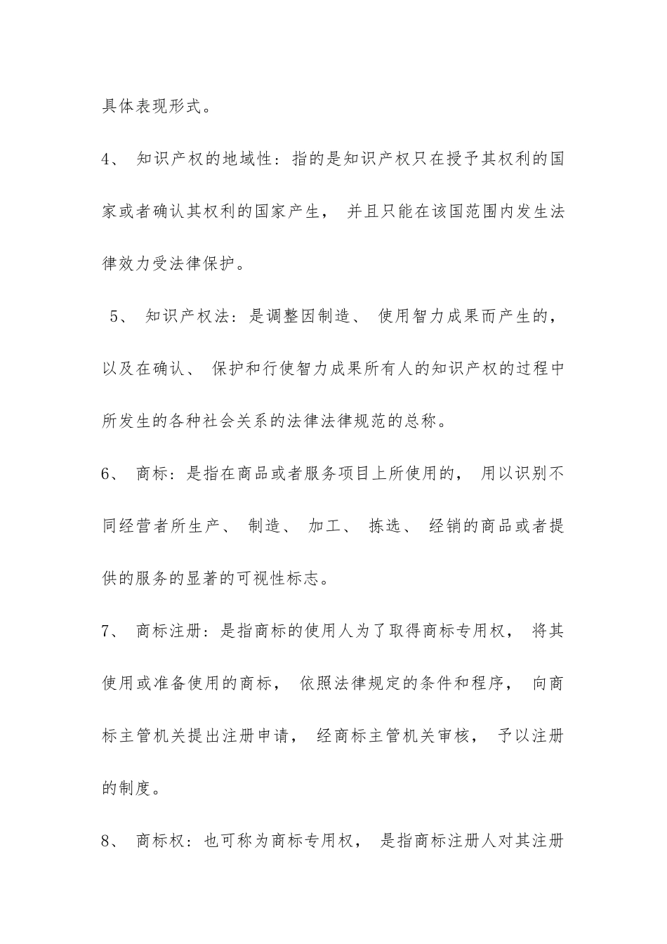 电大知识产权法期末复习主观题及参考答案_第2页