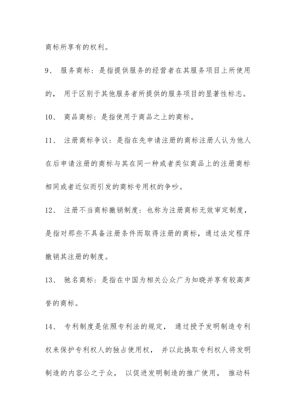 电大知识产权法期末复习主观题及参考答案_第3页