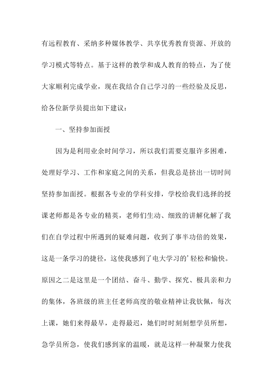 电大开学典礼致辞_第2页