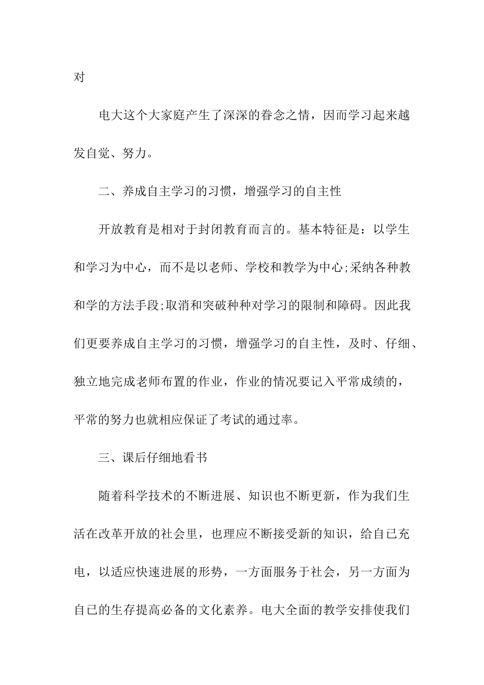 电大开学典礼致辞_第3页