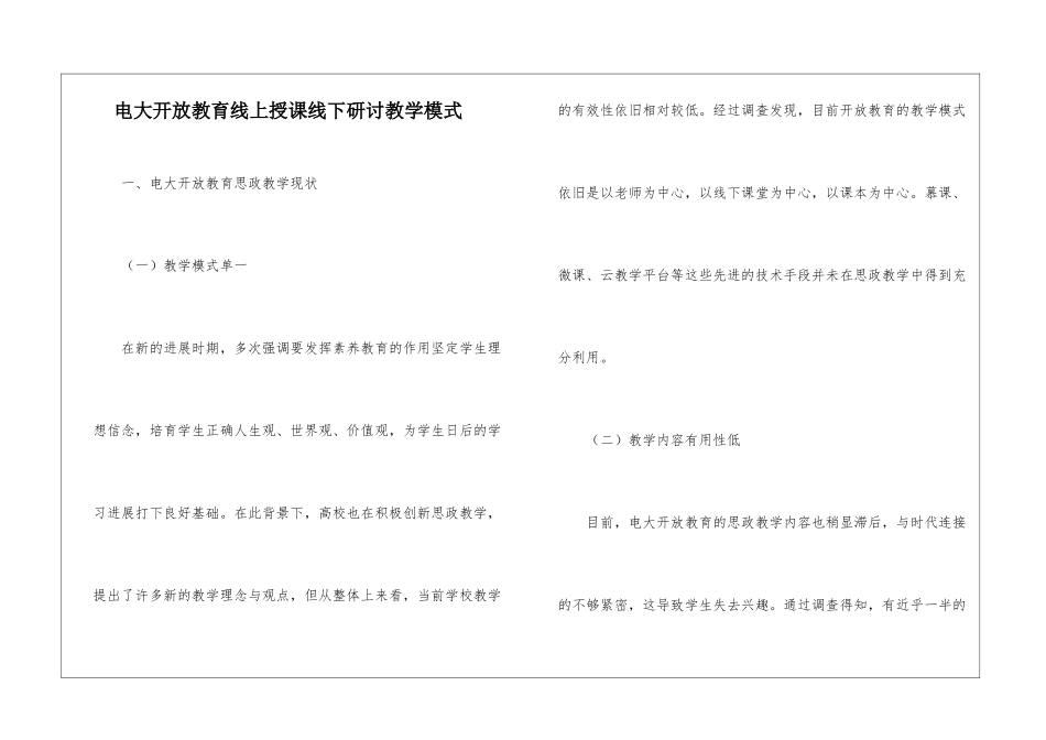电大开放教育线上授课线下研讨教学模式_第1页