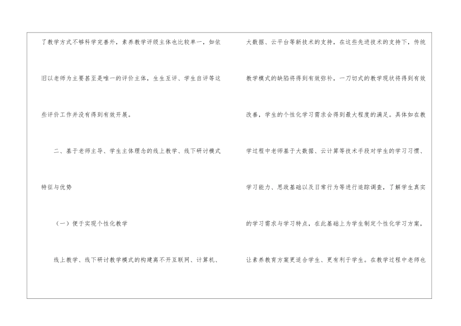 电大开放教育线上授课线下研讨教学模式_第3页