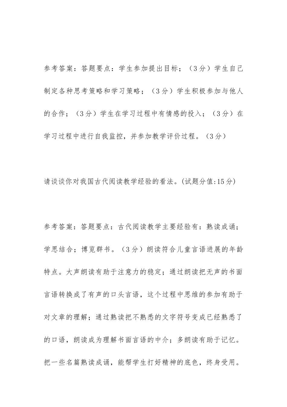 电大小学语文教学研究-0007期末机考复习资料以及2024部编版小学道德与法治五年级上册期末测试题3_第2页