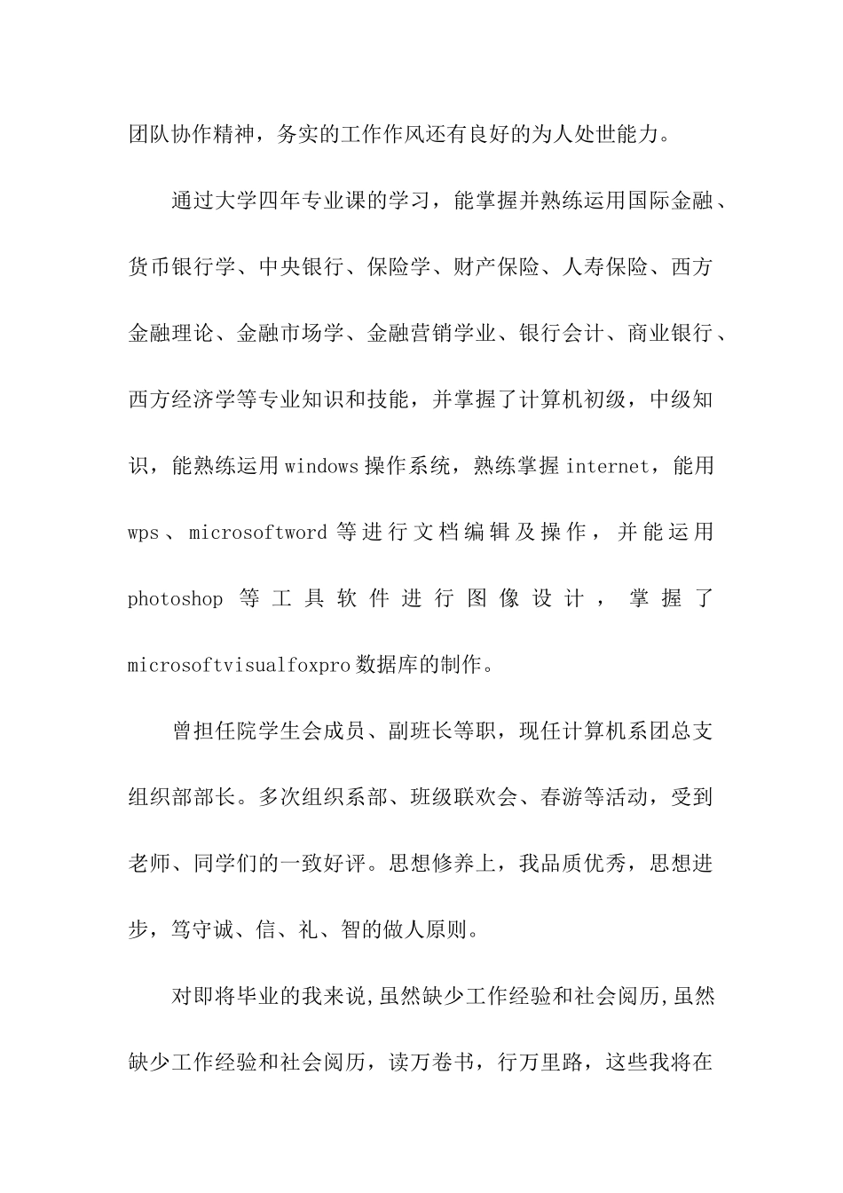 电大金融自我鉴定范文五篇推荐_第2页