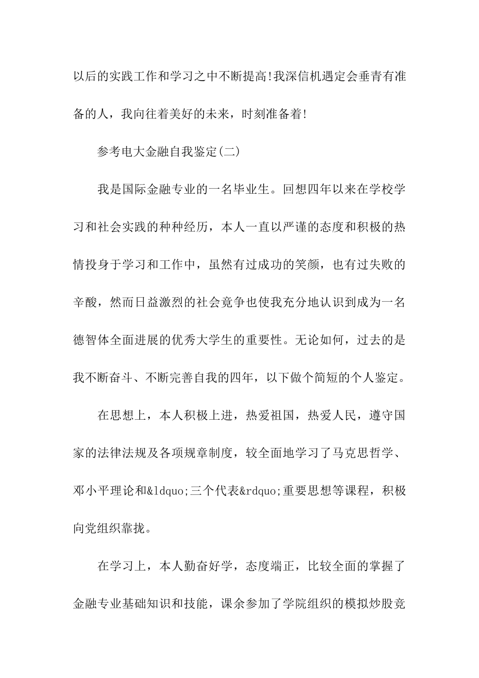 电大金融自我鉴定范文五篇推荐_第3页