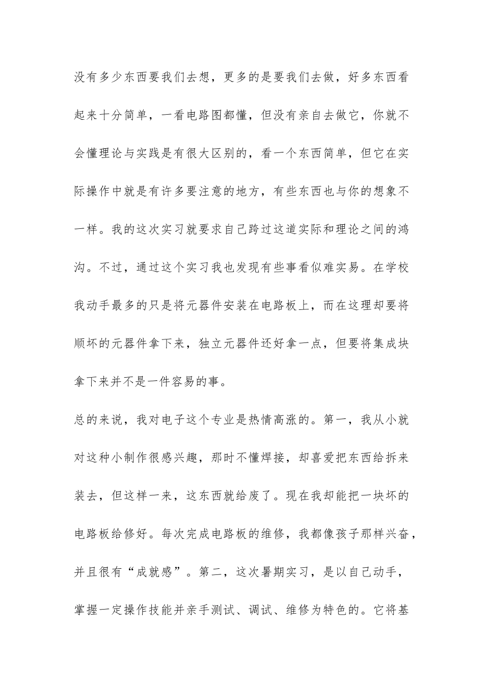 电子专业暑期社会实践报告-_第2页