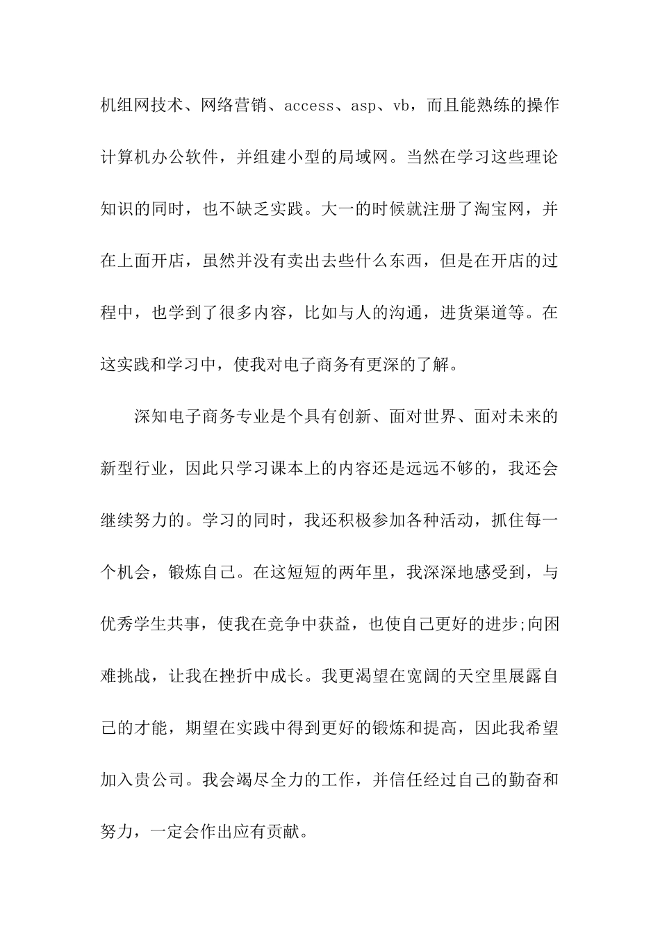 电子专业求职信3篇_第2页