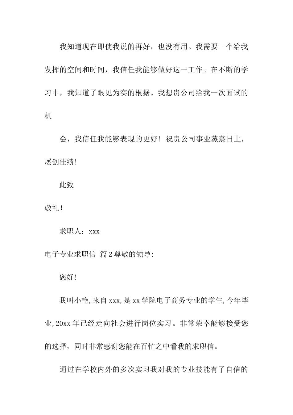 电子专业求职信3篇_第3页