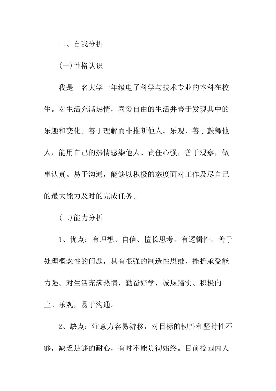 电子专业职业规划书_第2页