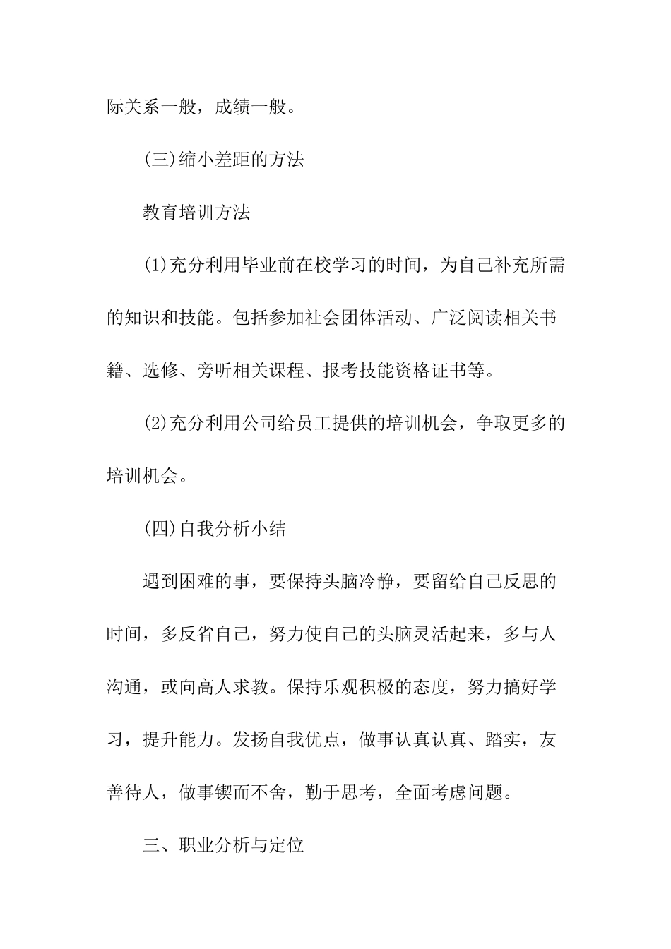 电子专业职业规划书_第3页