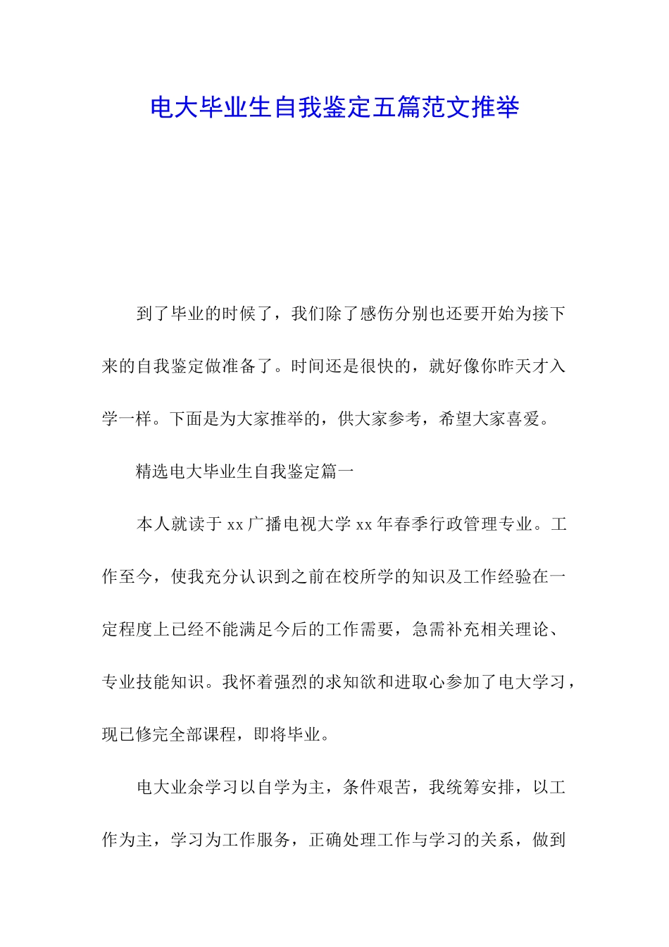 电大毕业生自我鉴定五篇范文推荐_第1页
