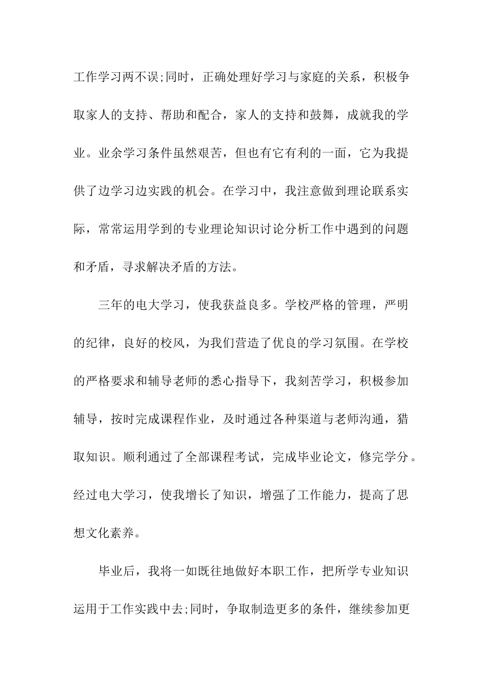 电大毕业生自我鉴定五篇范文推荐_第2页