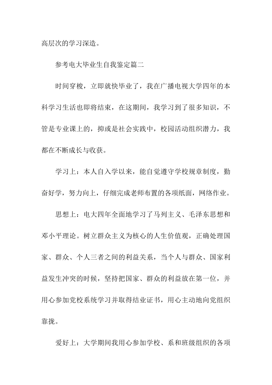 电大毕业生自我鉴定五篇范文推荐_第3页