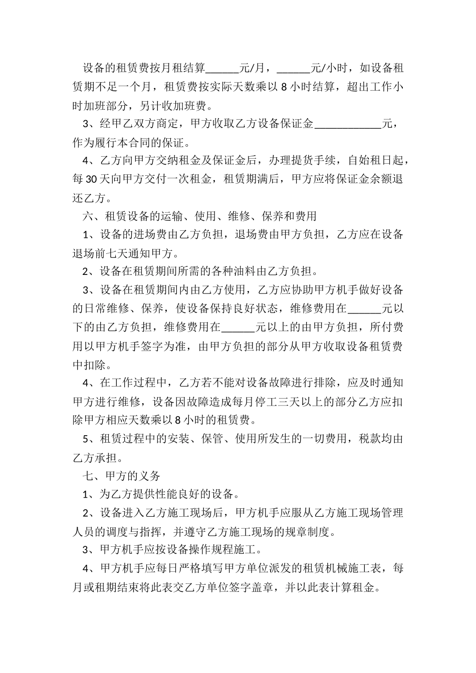 电子产品租赁合同-租赁合同-_第2页