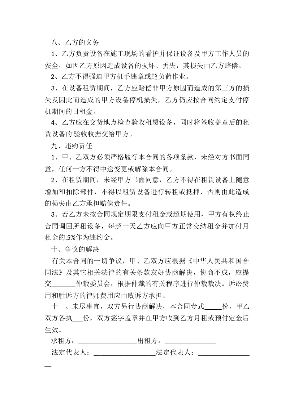 电子产品租赁合同-租赁合同-_第3页