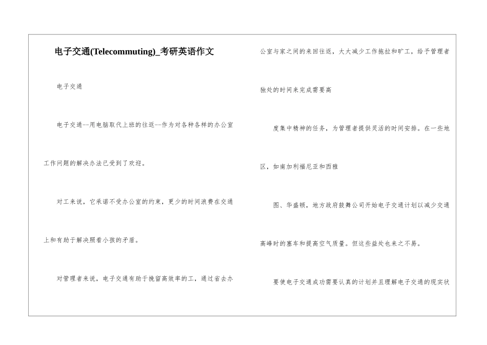 电子交通-考研英语作文_第1页