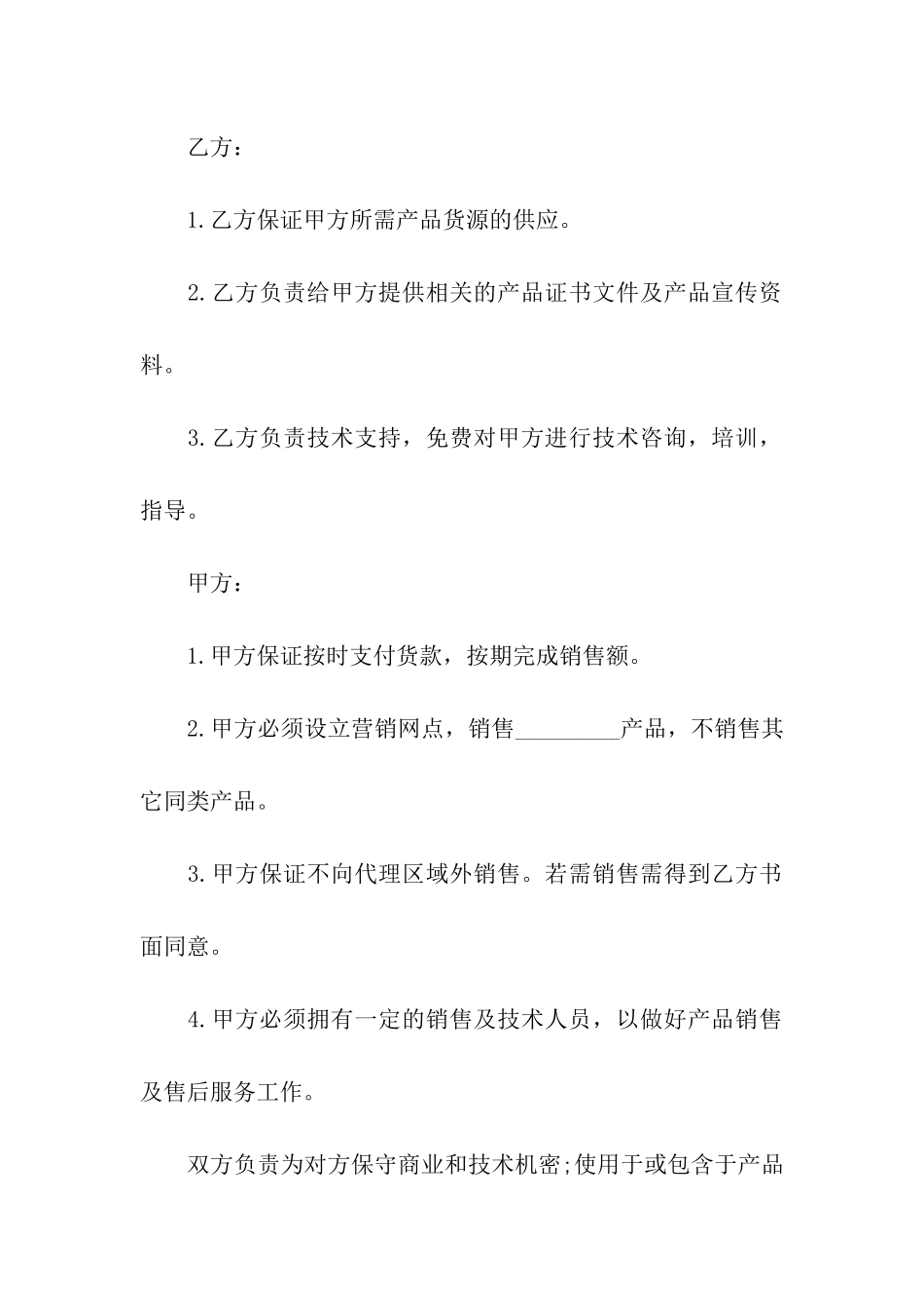 电子产品合同范本_第2页