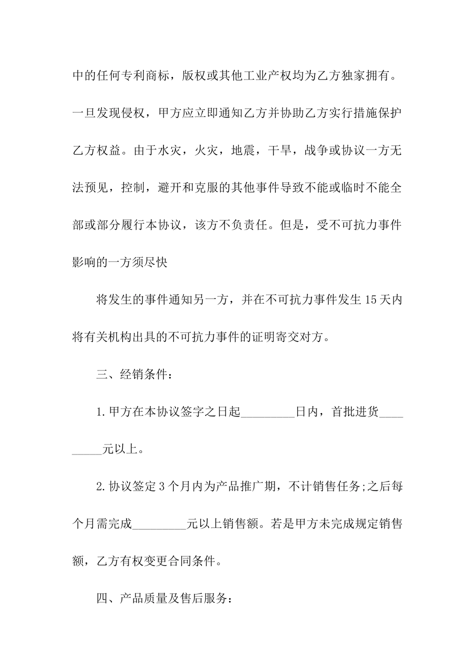 电子产品合同范本_第3页