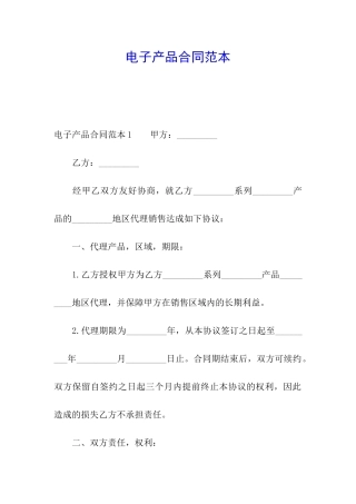 电子产品合同范本