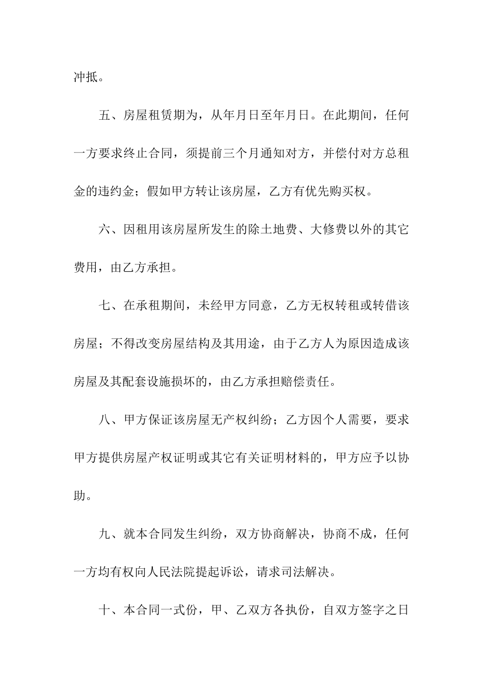 电子个人房屋租赁合同_第2页