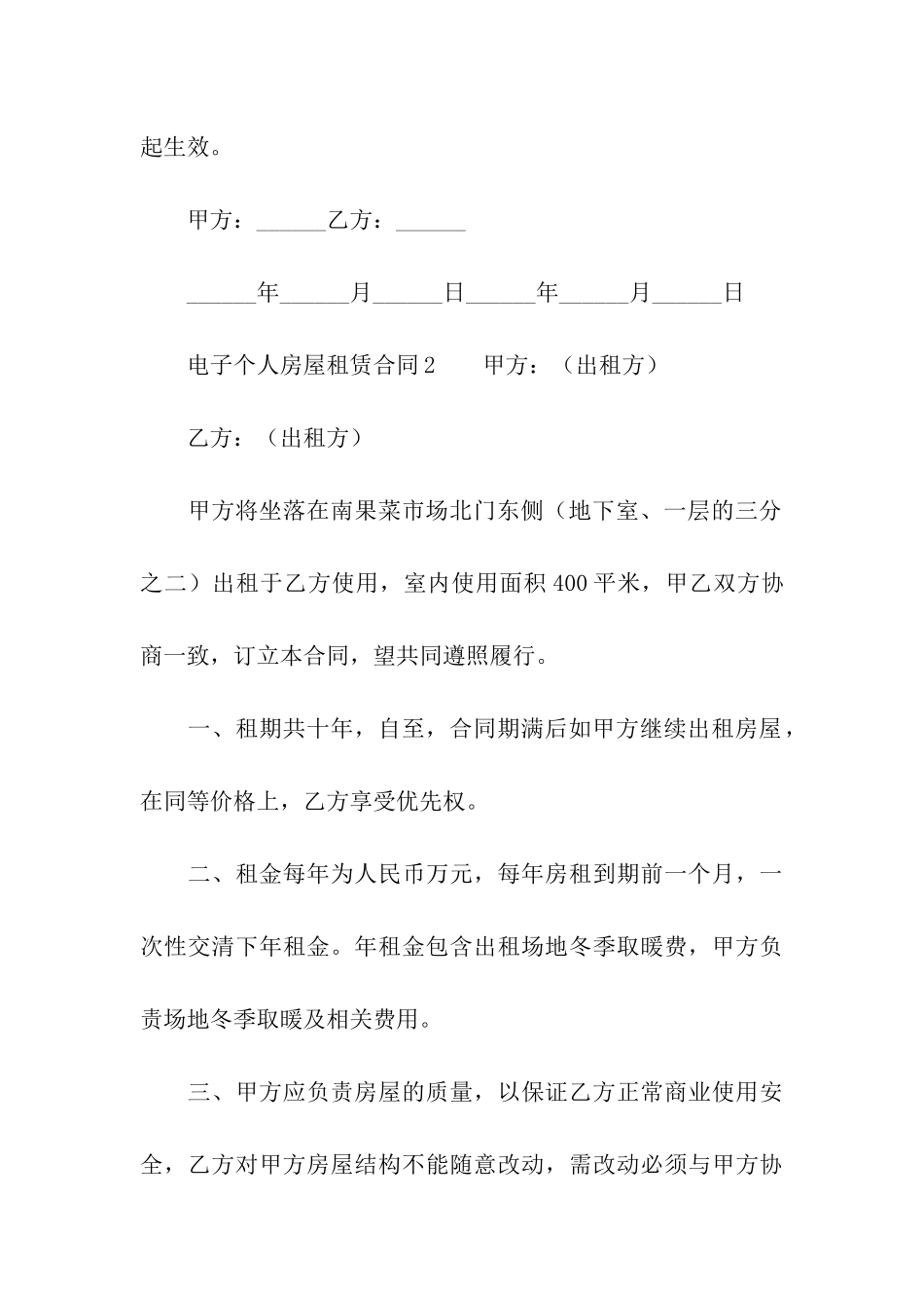 电子个人房屋租赁合同_第3页