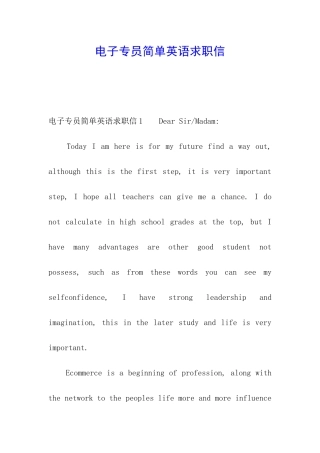 电子专员简单英语求职信