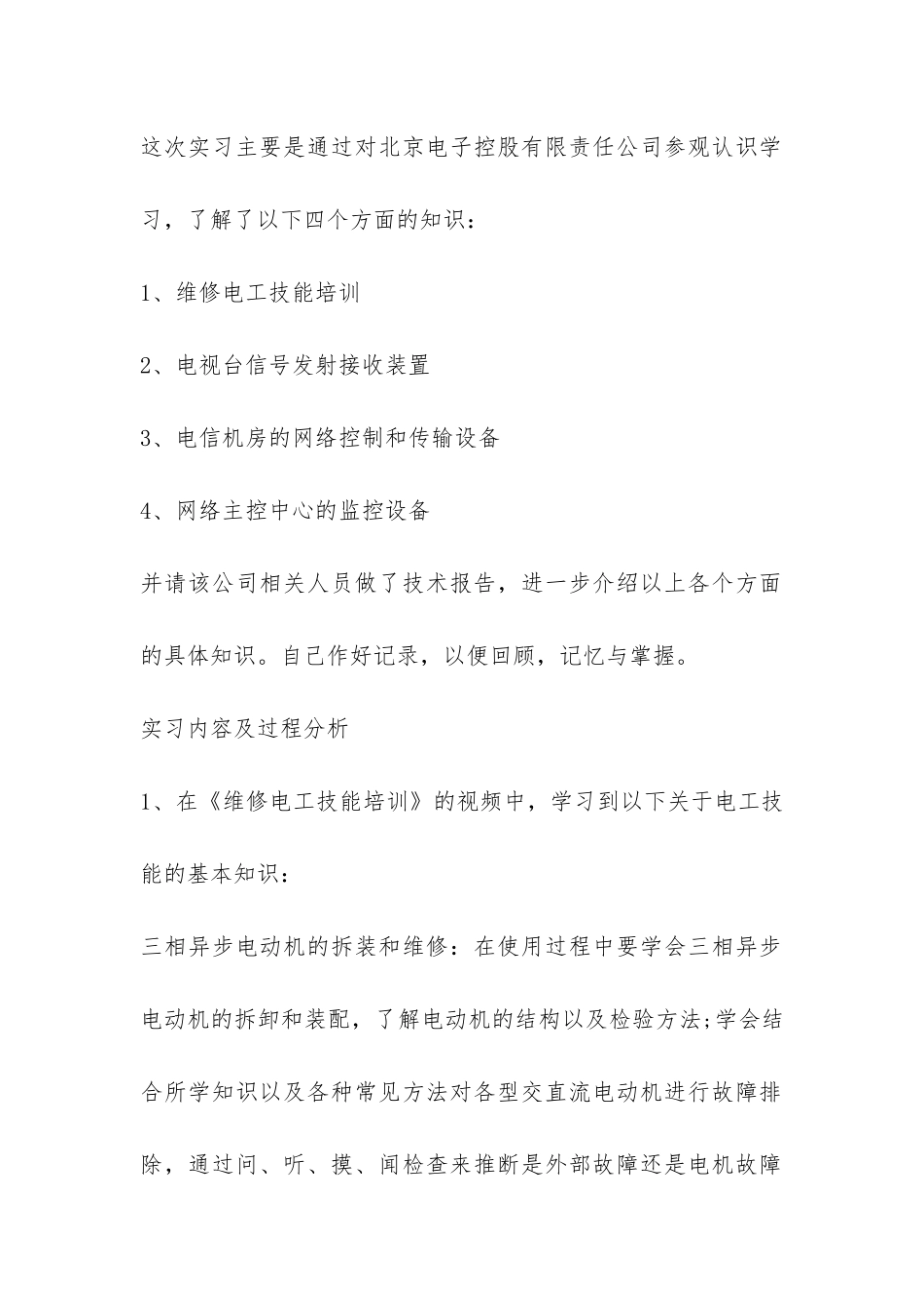 电子专业认识实习总结与体会-_第2页