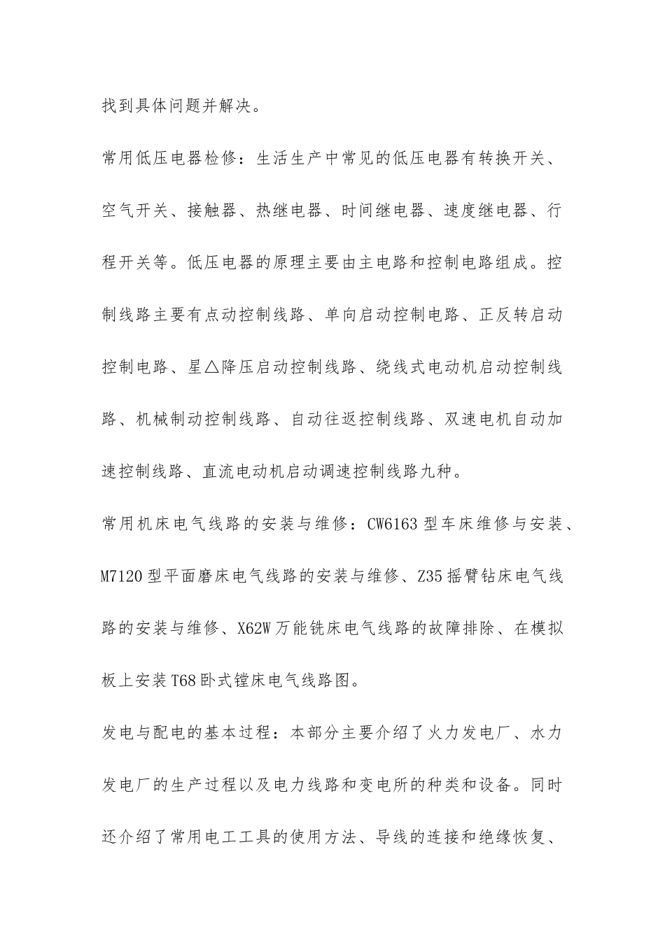 电子专业认识实习总结与体会-_第3页