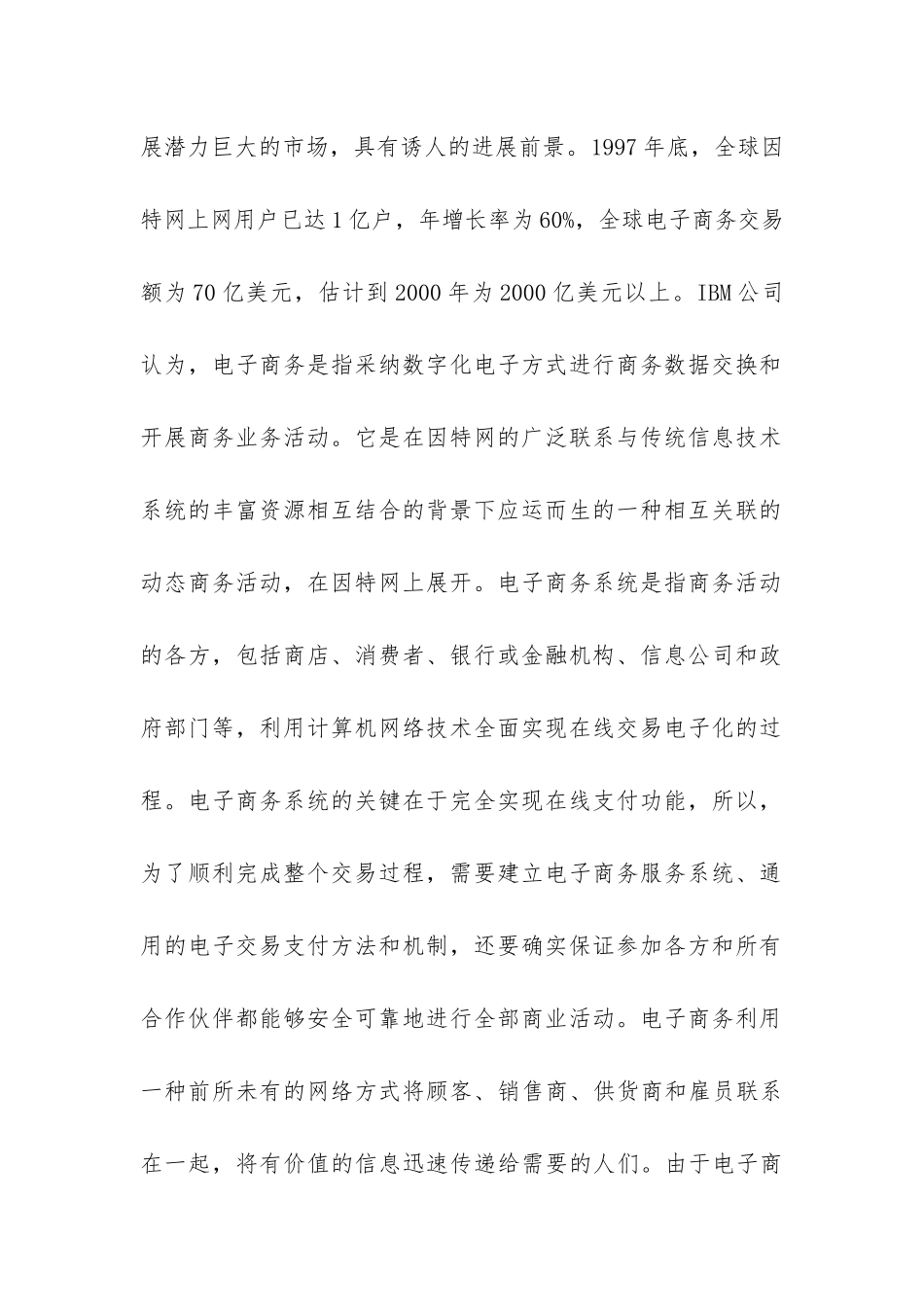 电子商务与企业程序重组研究_第2页