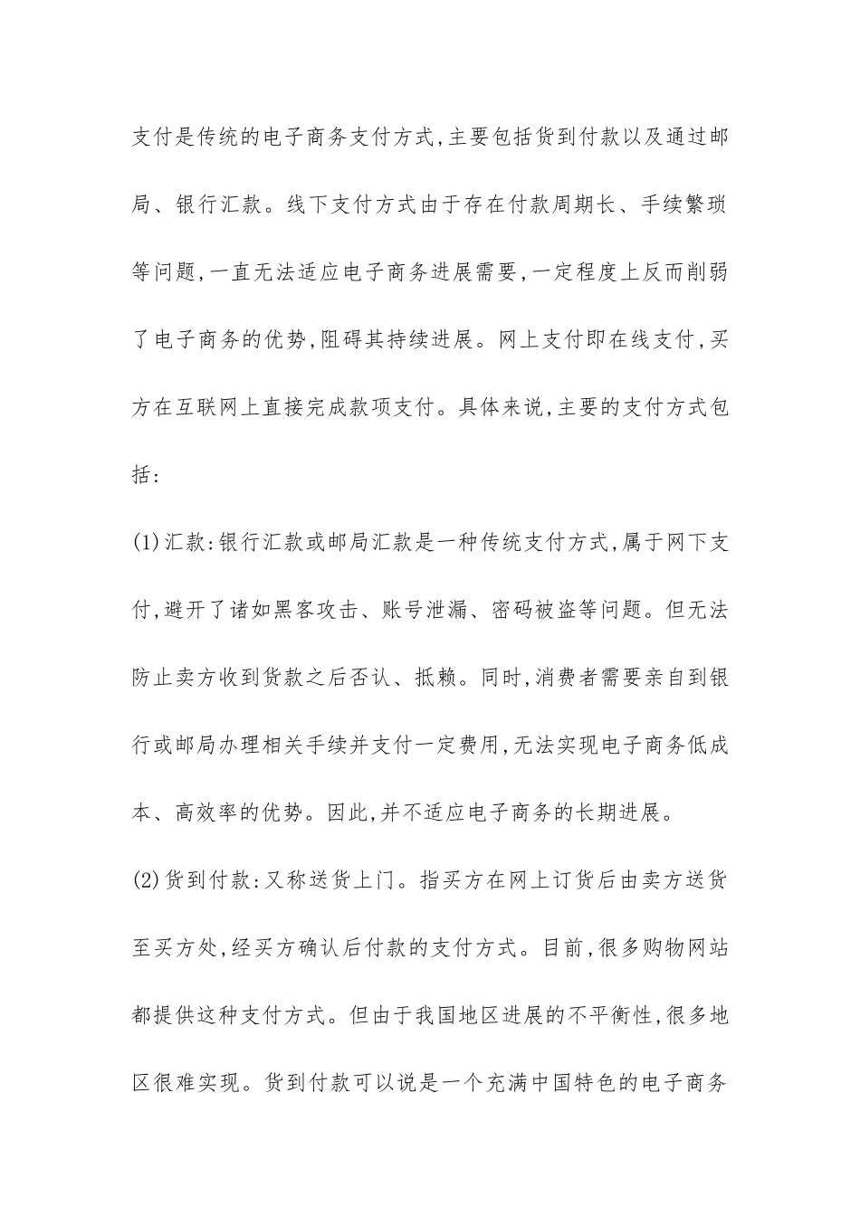 电子商务下的网上支付方式透析_第2页