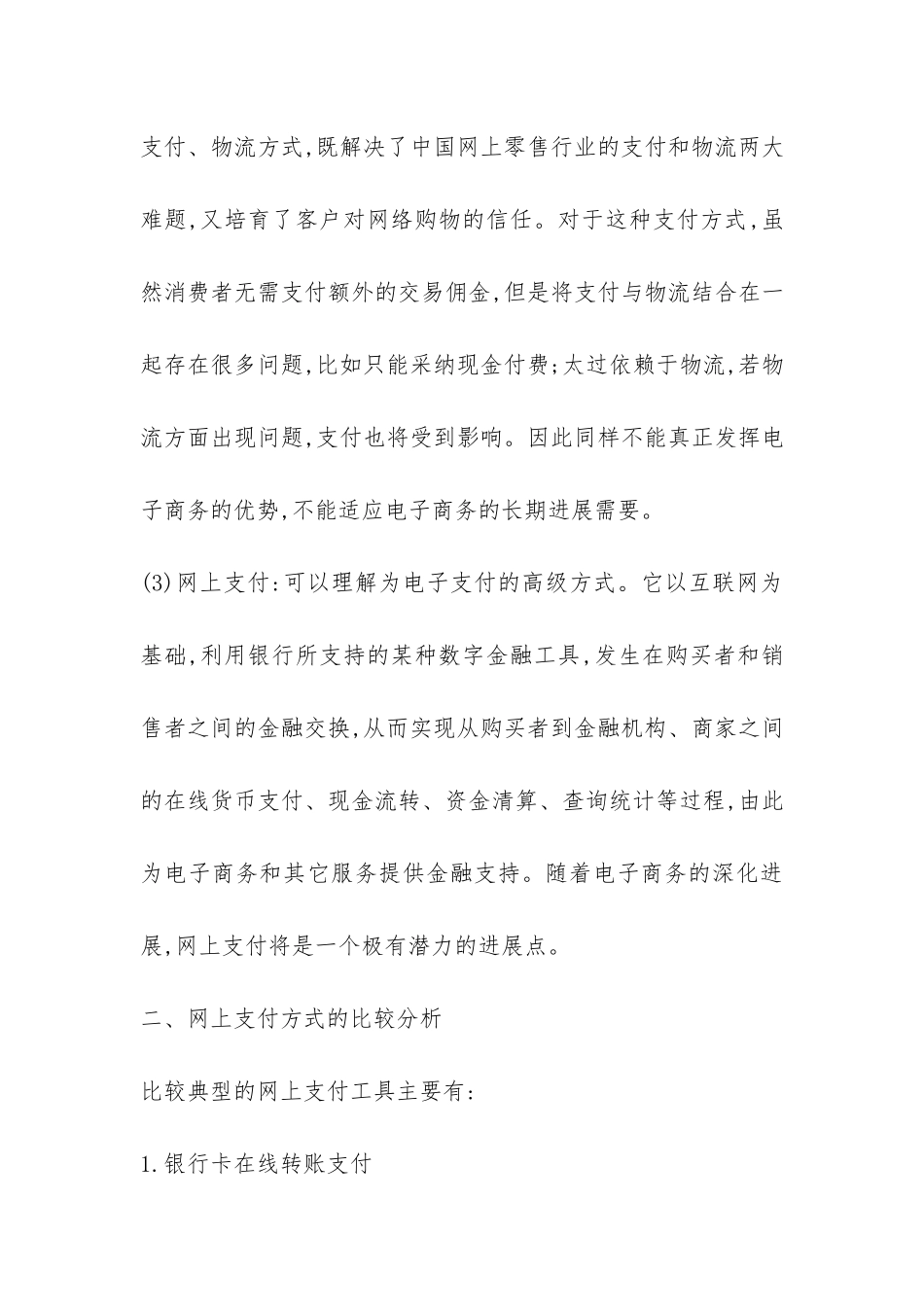电子商务下的网上支付方式透析_第3页