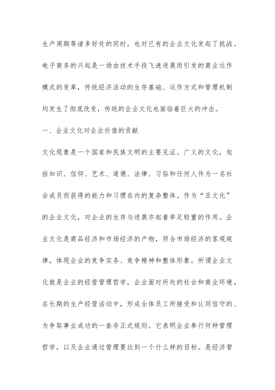 电子商务与企业文化发展思考_第2页