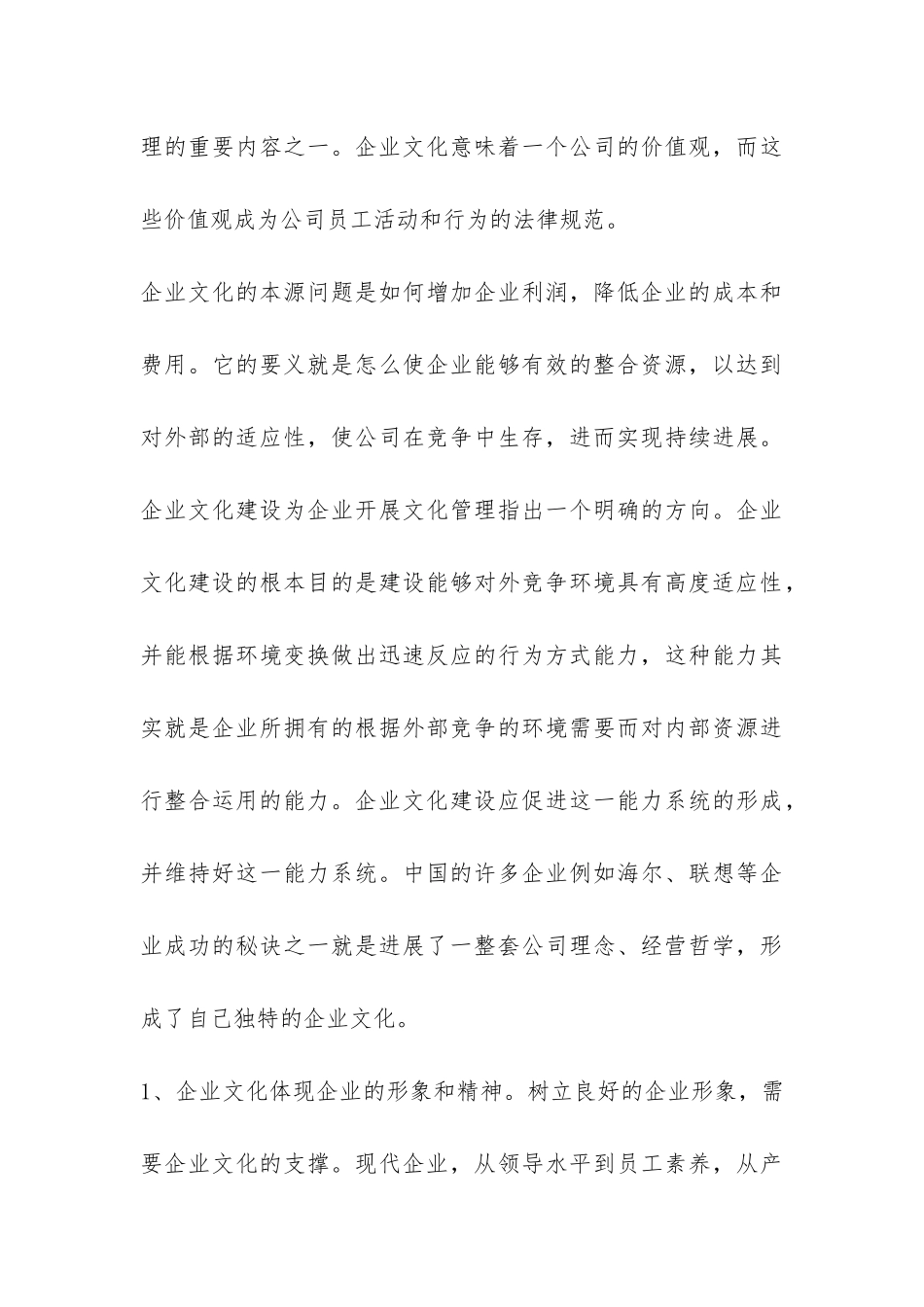 电子商务与企业文化发展思考_第3页