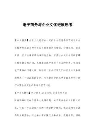 电子商务与企业文化发展思考