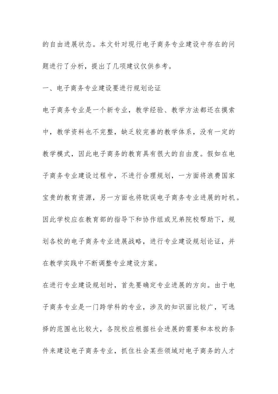 电子商务专业建设的建议研究论文_第2页