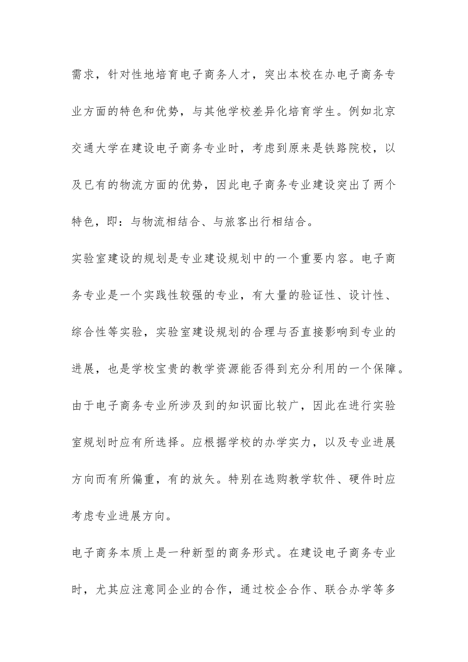 电子商务专业建设的建议研究论文_第3页