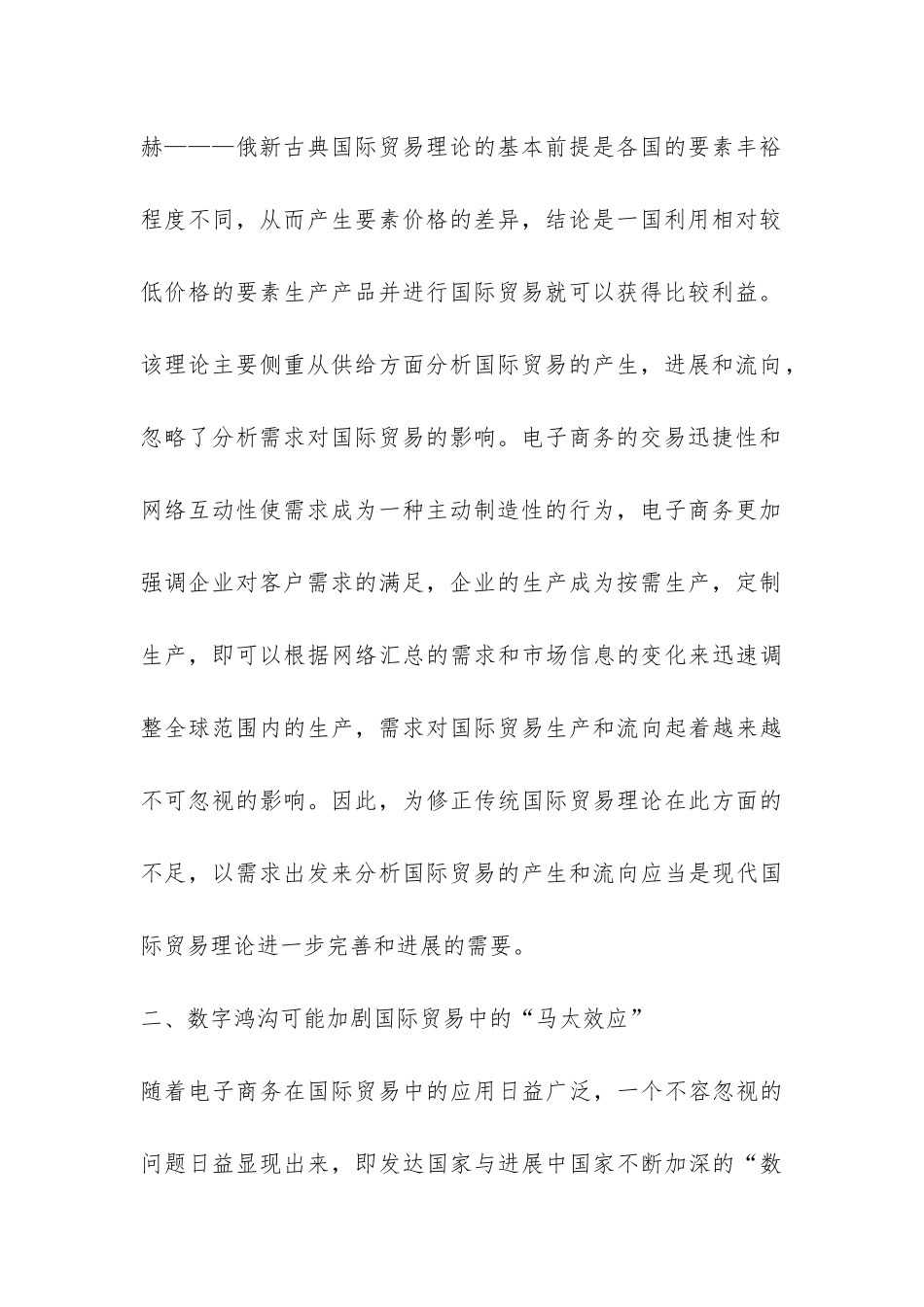 电子商务与国际贸易关系论文_第3页