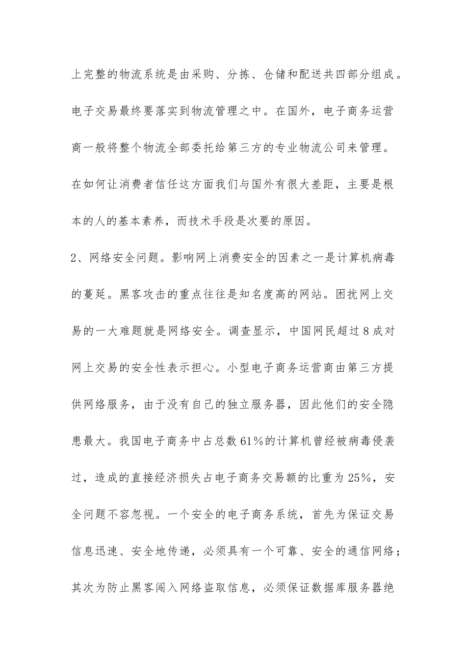 电子商务下营销市场前景思索_第2页