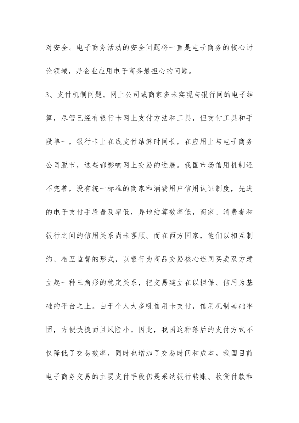 电子商务下营销市场前景思索_第3页