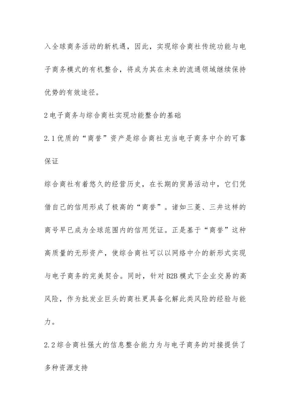 电子商务与日本商社的功能透析_第2页