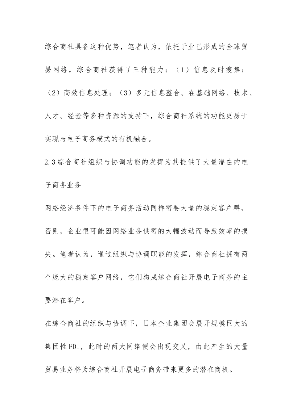 电子商务与日本商社的功能透析_第3页