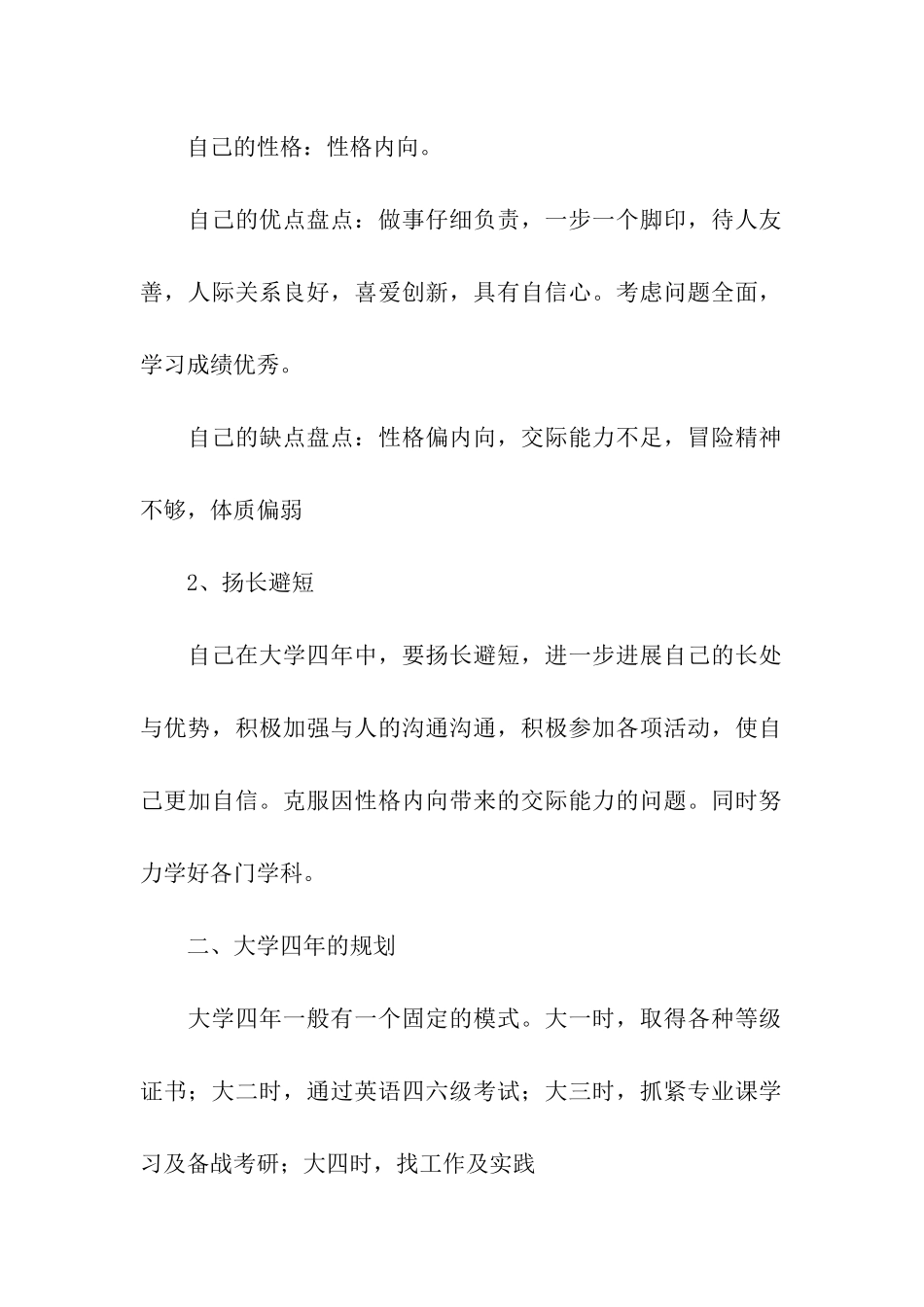 电子商务专业大学生的职业规划_第2页