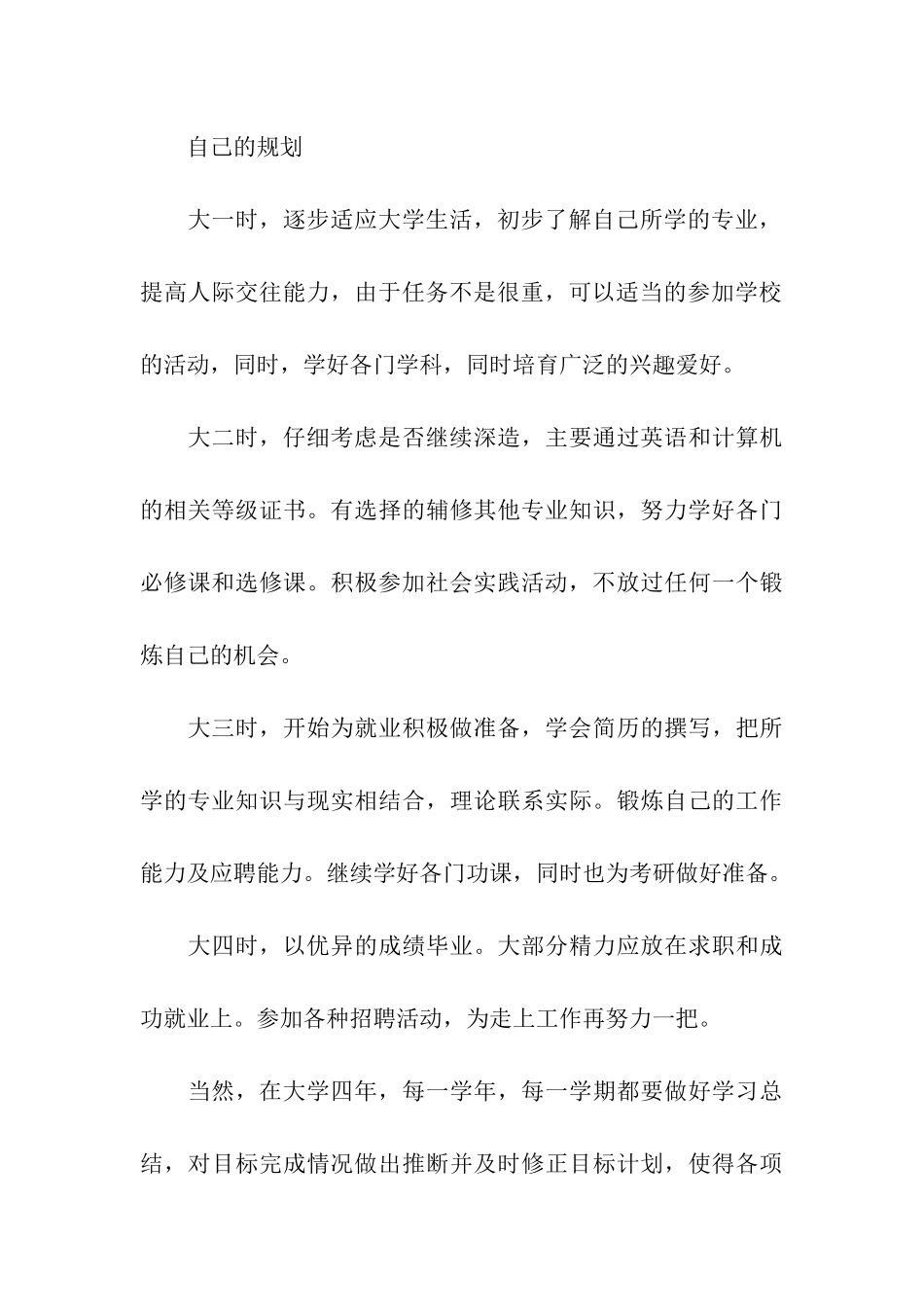 电子商务专业大学生的职业规划_第3页